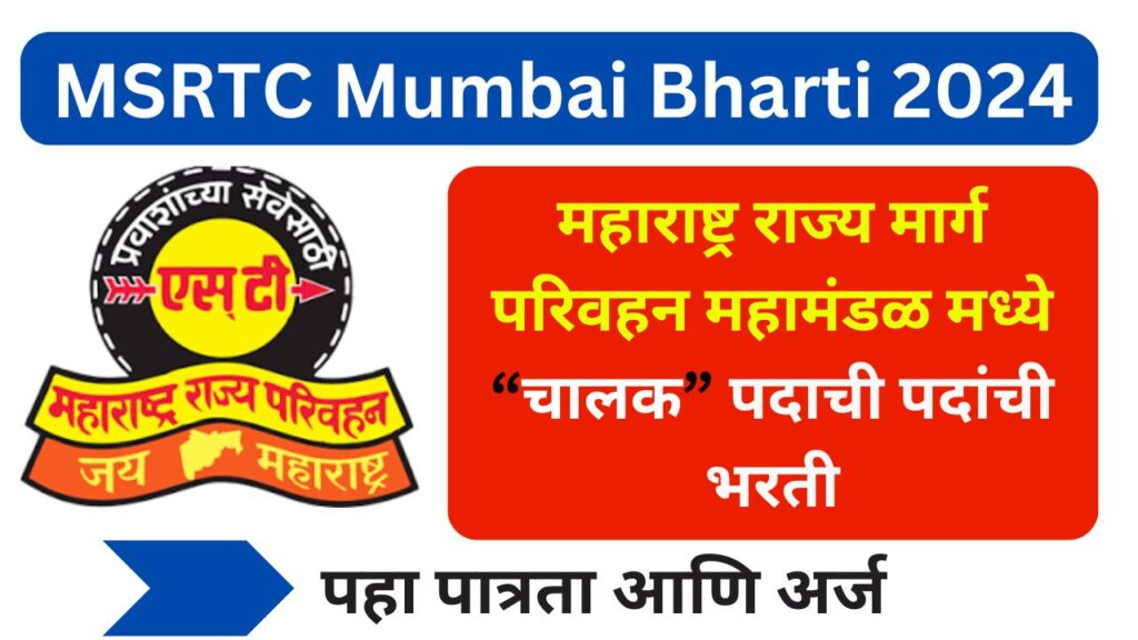 MSRTC Mumbai Bharti 2024