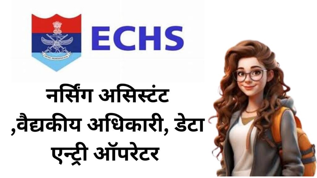 ECHS Bharti 2024