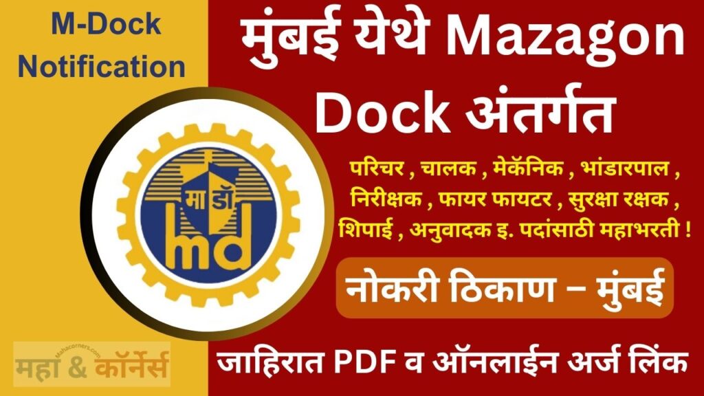 Mazagon Dock Bharti 2024